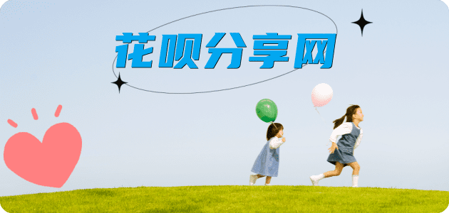 刷花呗信用卡商家平台☀️诚信信用卡24小时在线接单 - 临汾信用卡